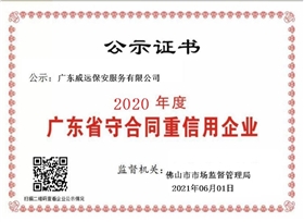 2021守合同重信用資質(zhì).jpg